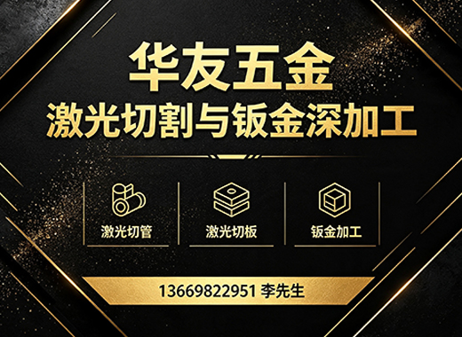 华友五金梅州线上分站